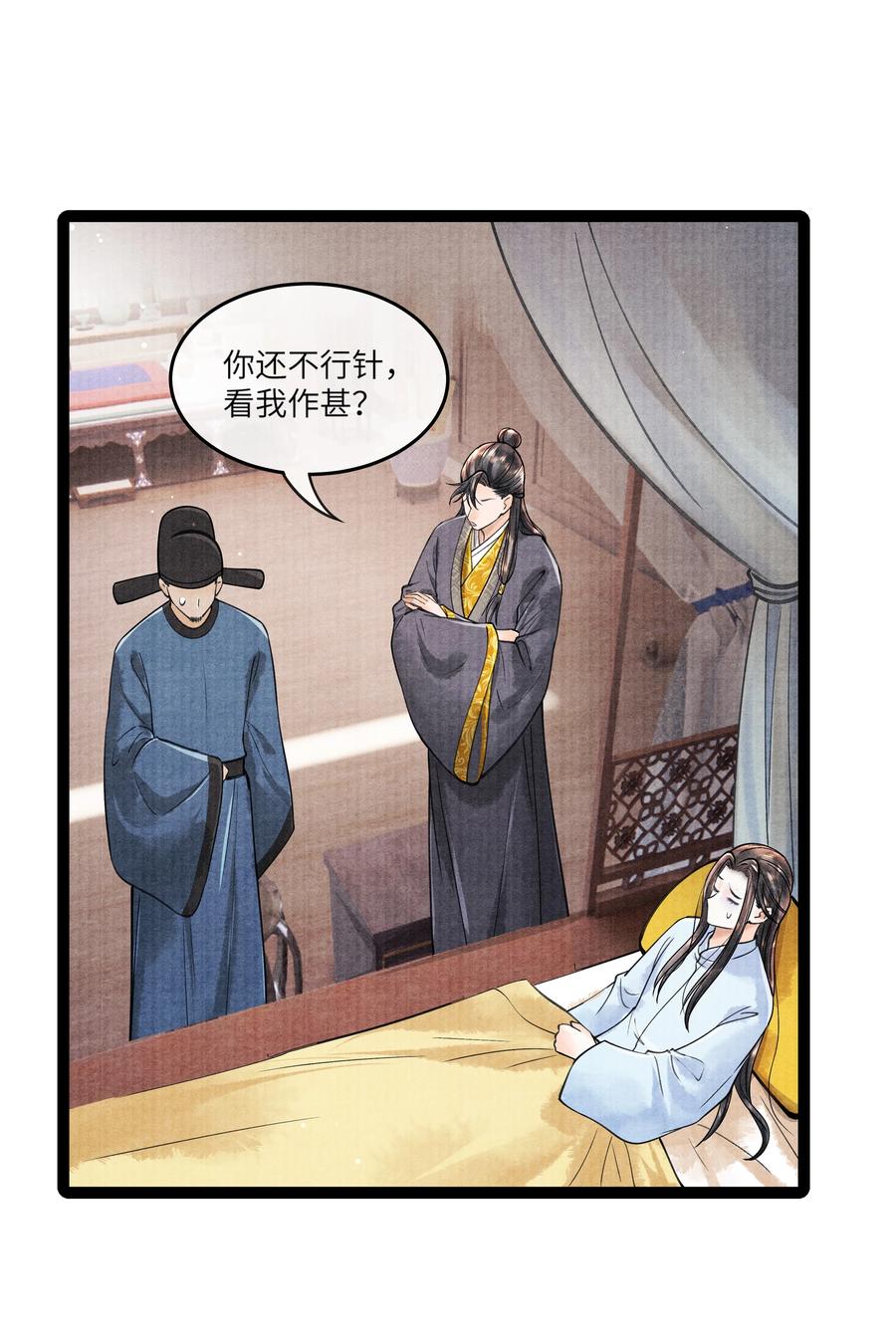 《当年万里觅封侯》086 不需要回避吗？！ 第2页