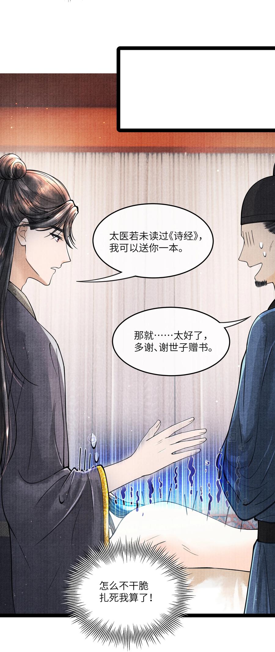 《当年万里觅封侯》086 不需要回避吗？！ 第6页