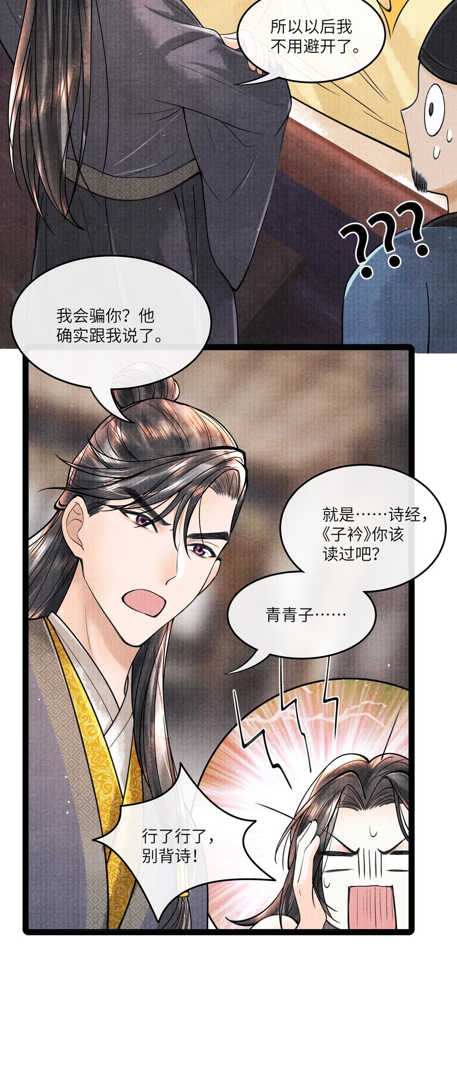 《当年万里觅封侯》086 不需要回避吗？！ 第4页