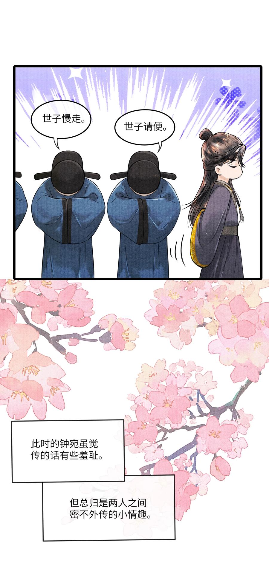 《当年万里觅封侯》086 不需要回避吗？！ 第38页