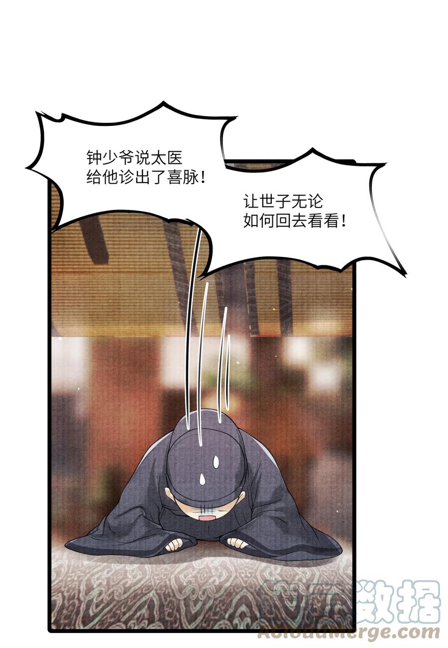 《当年万里觅封侯》086 不需要回避吗？！ 第29页