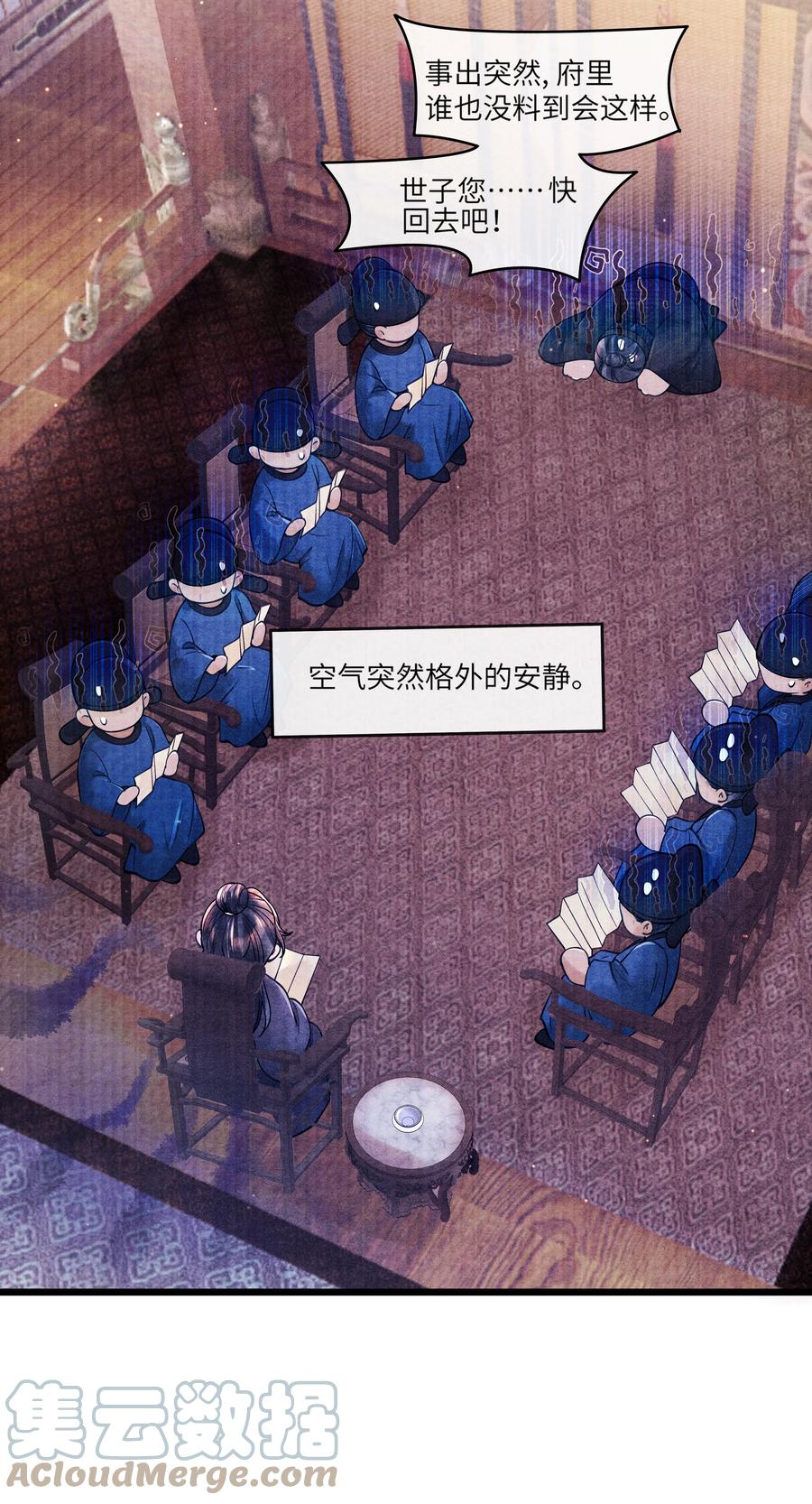 《当年万里觅封侯》086 不需要回避吗？！ 第33页