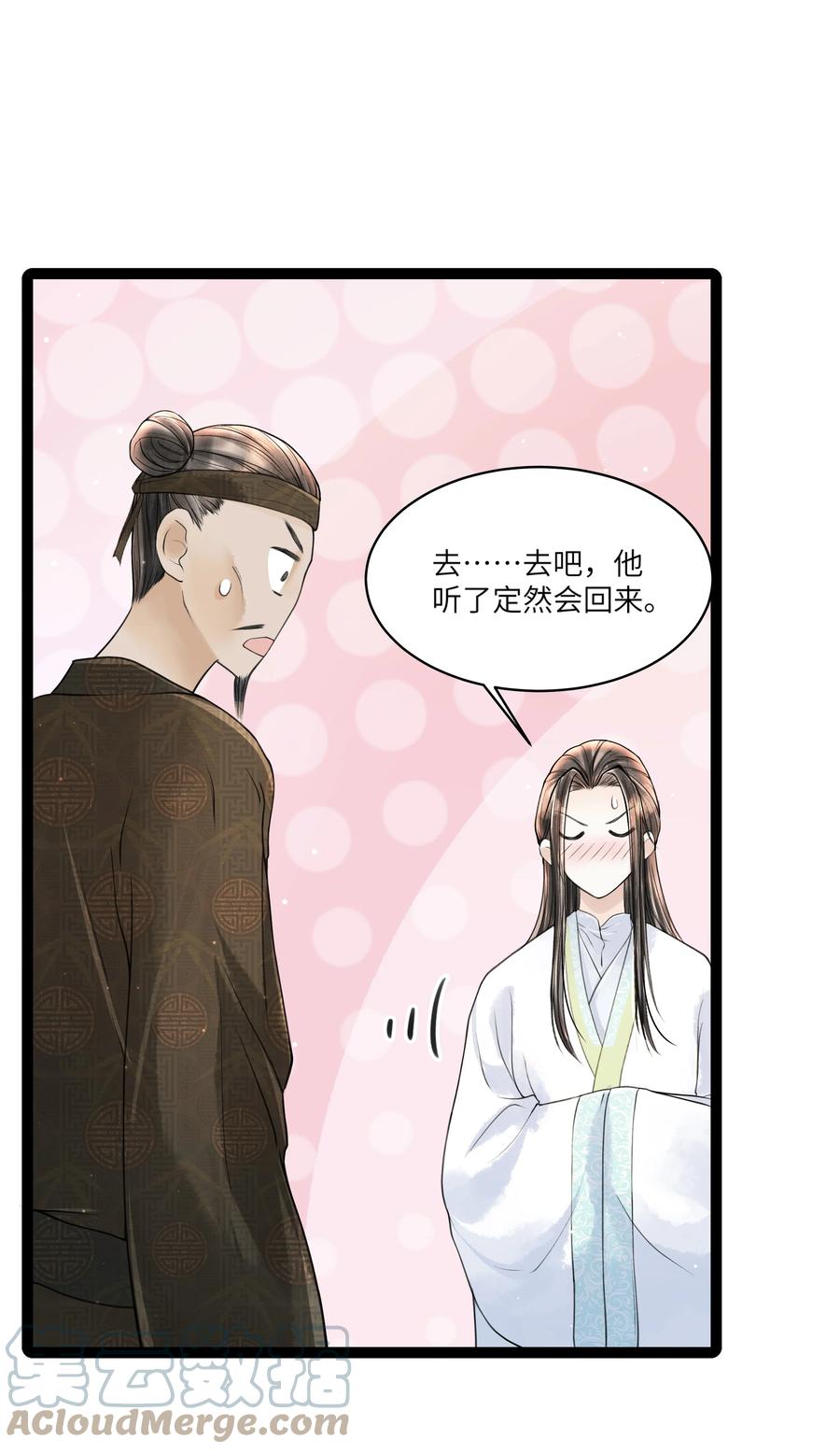 《当年万里觅封侯》086 不需要回避吗？！ 第23页