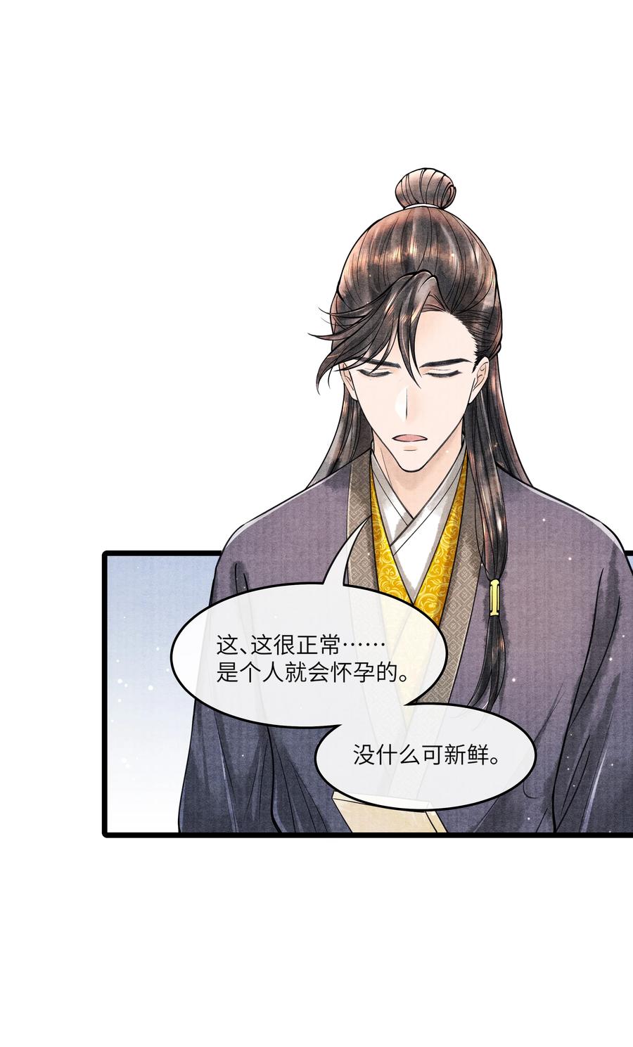 《当年万里觅封侯》086 不需要回避吗？！ 第34页