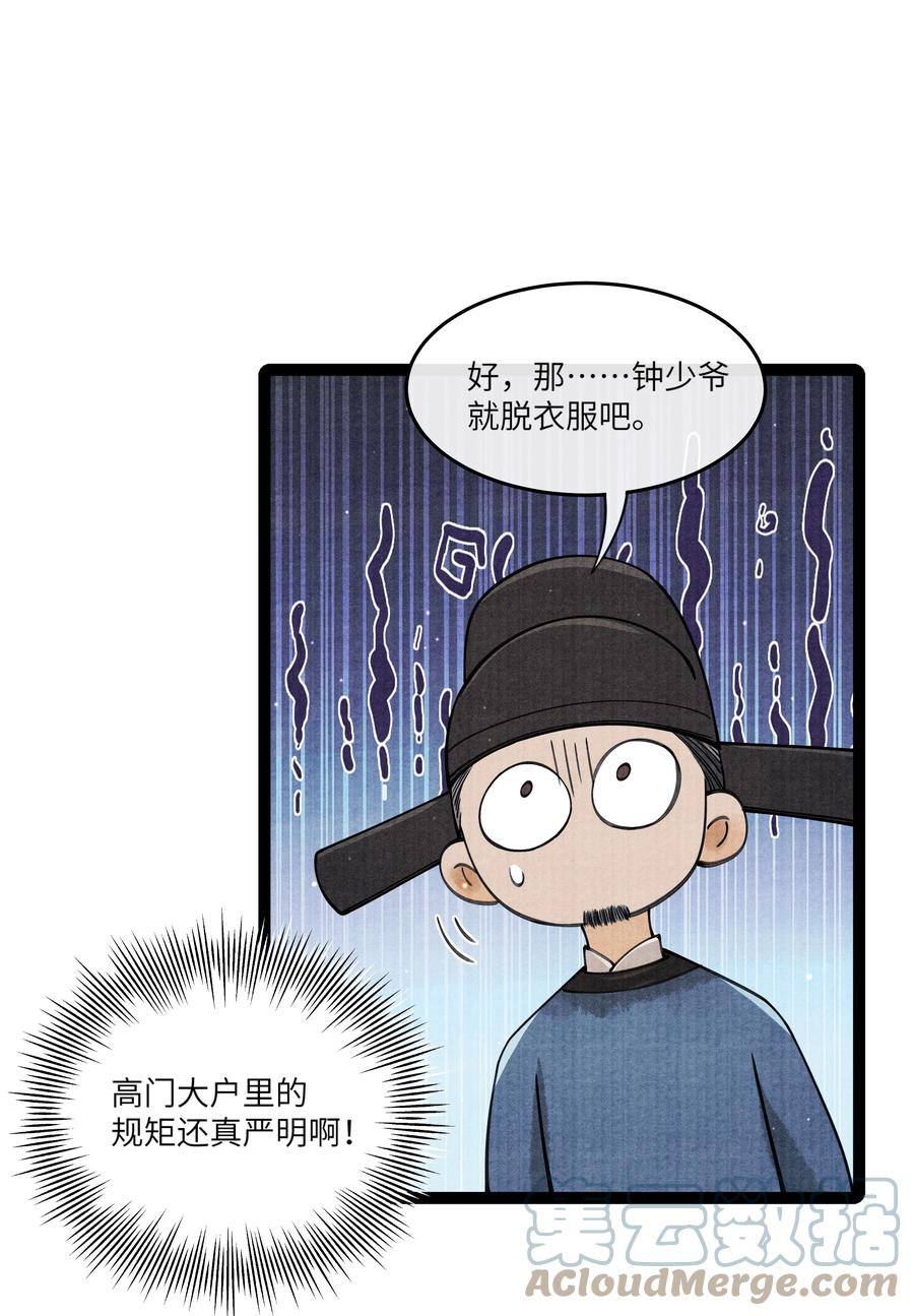 《当年万里觅封侯》086 不需要回避吗？！ 第5页