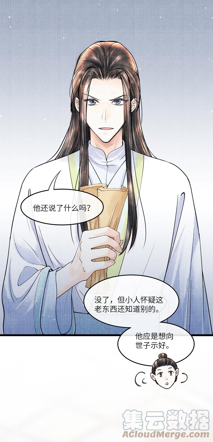 《当年万里觅封侯》086 不需要回避吗？！ 第13页