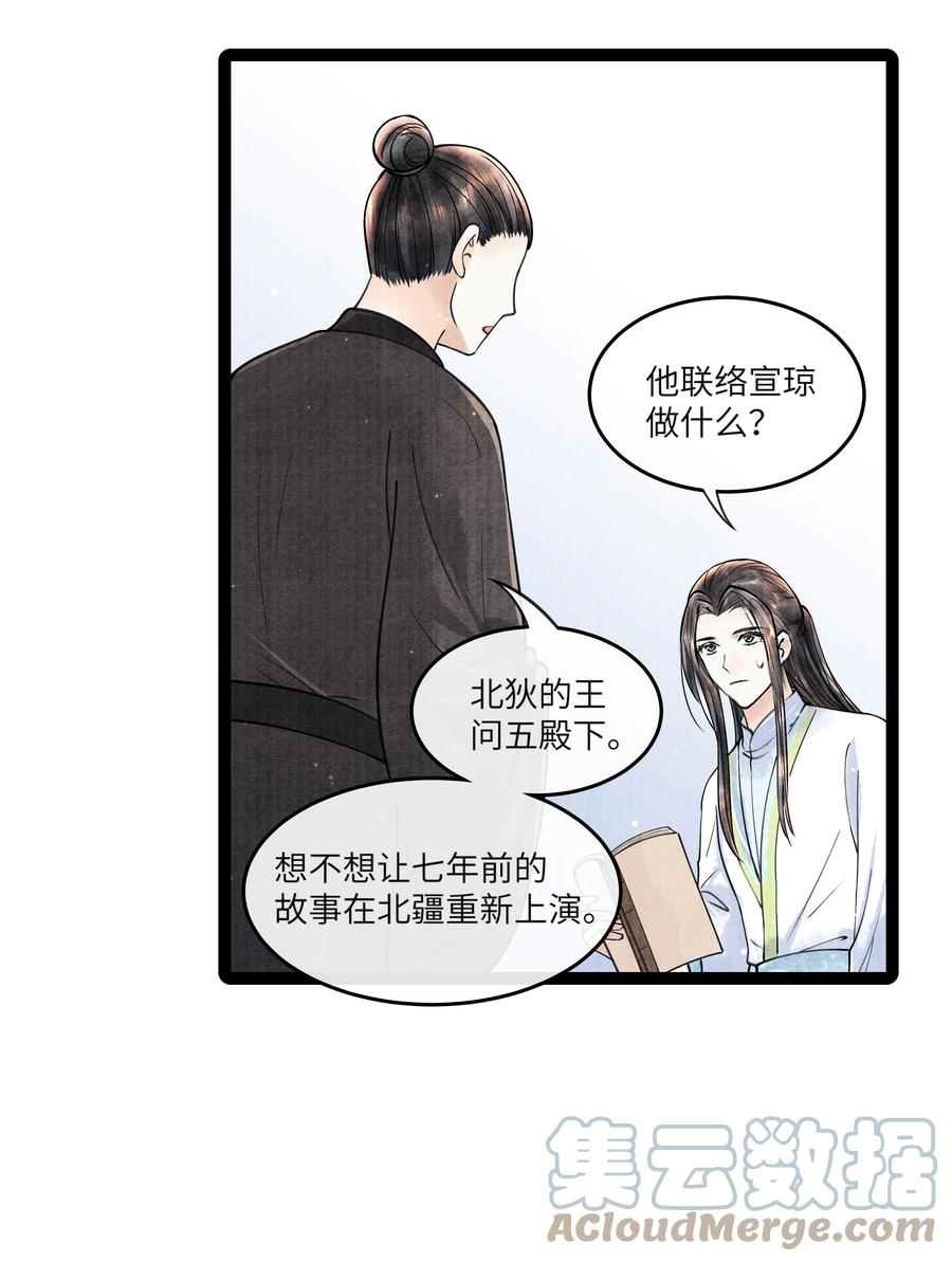 《当年万里觅封侯》086 不需要回避吗？！ 第11页