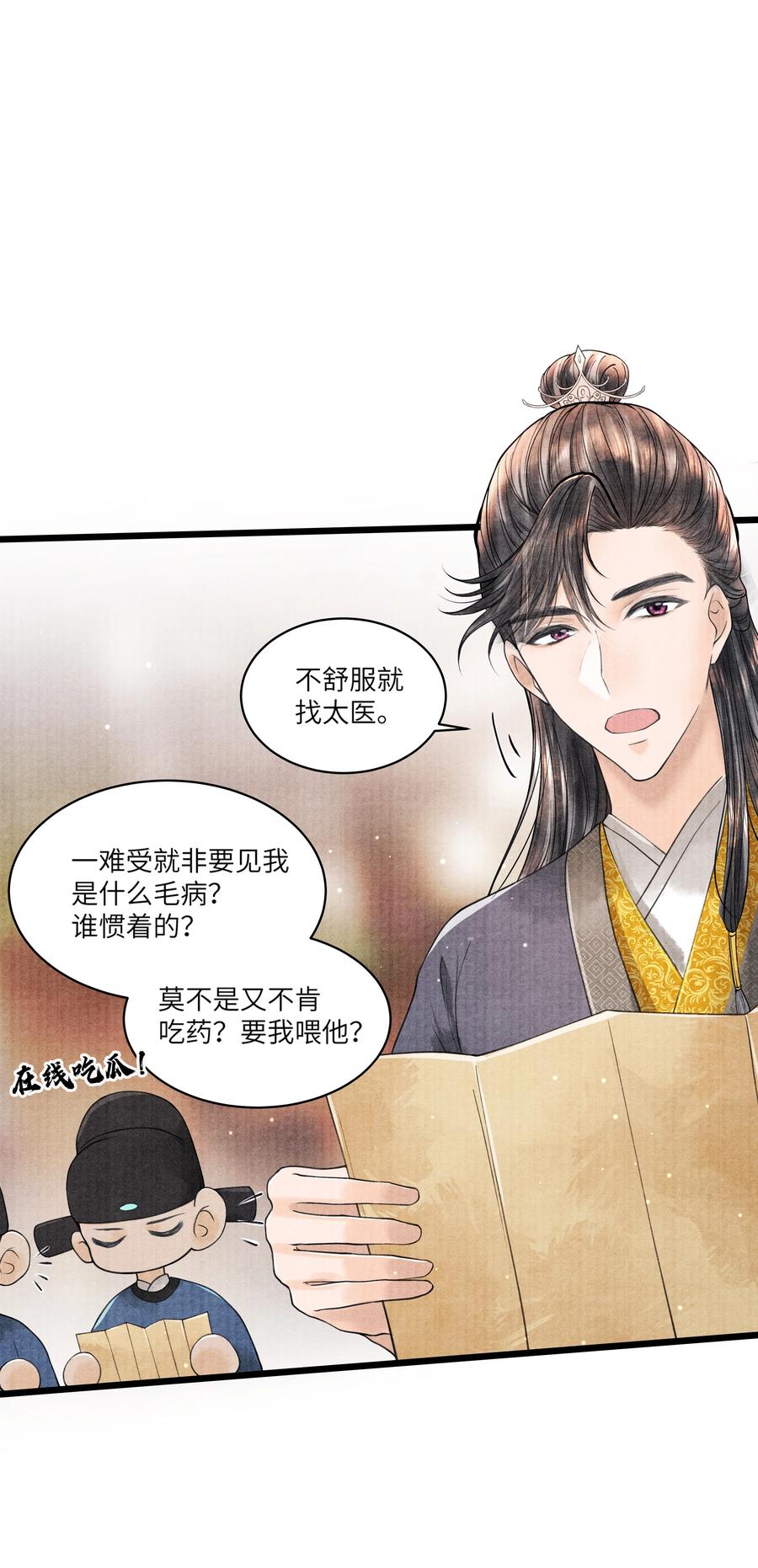《当年万里觅封侯》086 不需要回避吗？！ 第28页