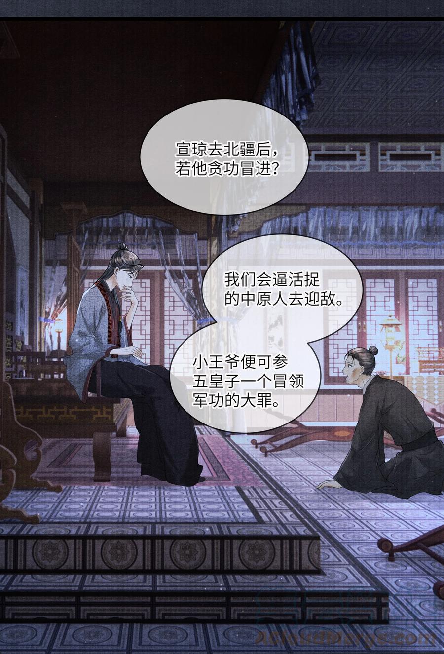 《当年万里觅封侯》087 别总说那些奇奇怪怪的话 第23页