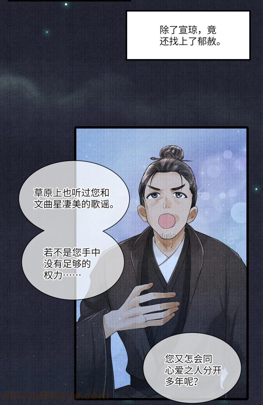 《当年万里觅封侯》087 别总说那些奇奇怪怪的话 第21页