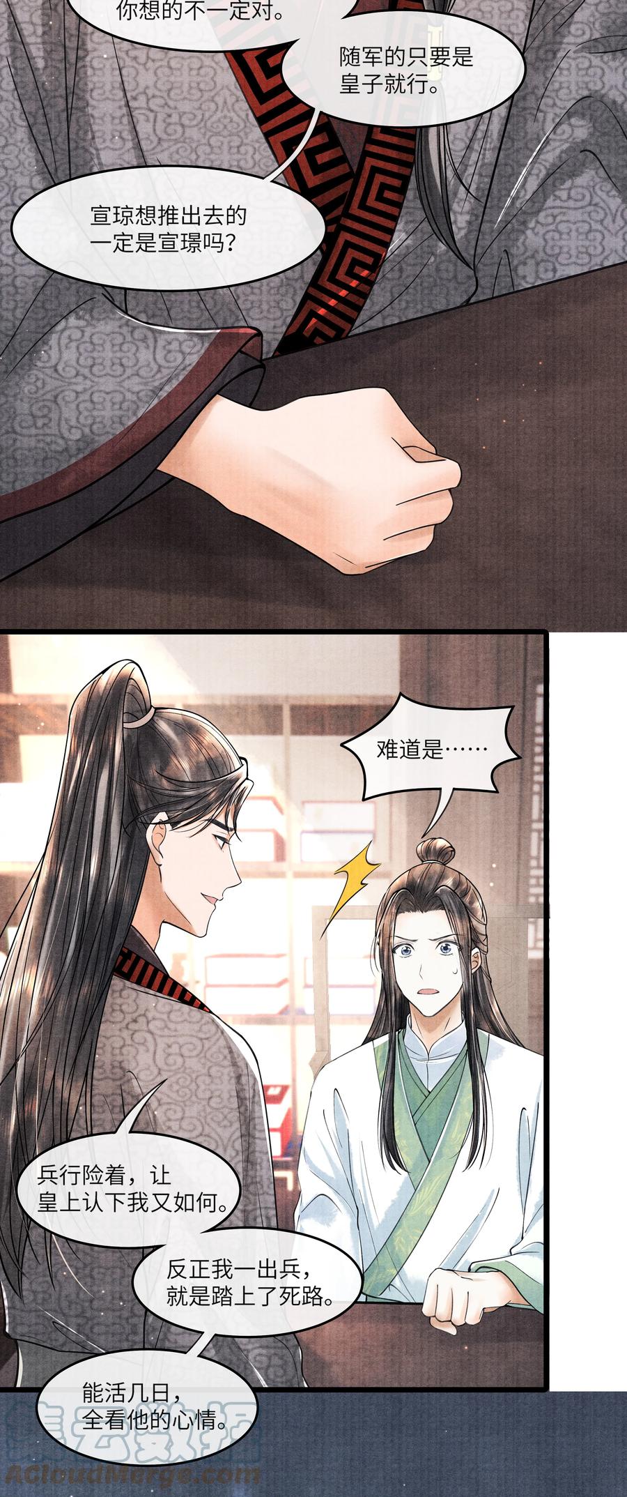 《当年万里觅封侯》087 别总说那些奇奇怪怪的话 第9页