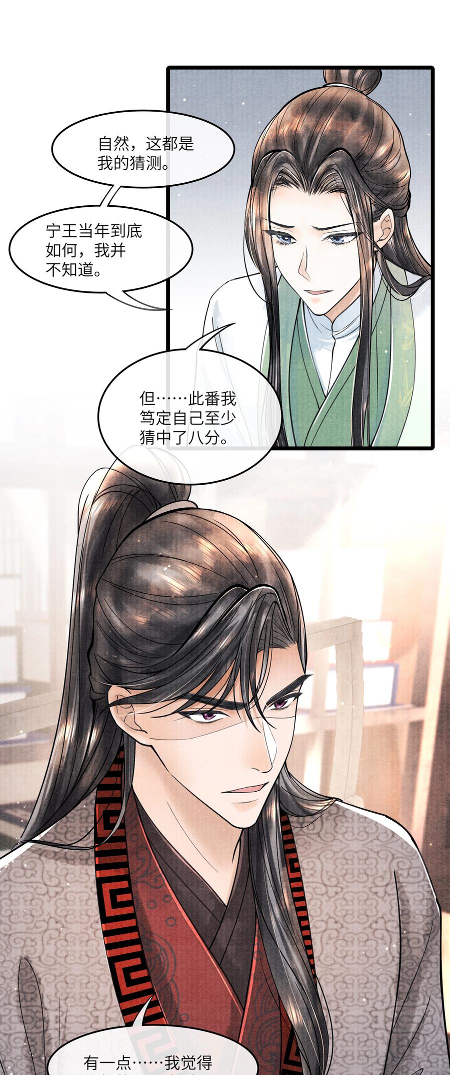 《当年万里觅封侯》087 别总说那些奇奇怪怪的话 第8页