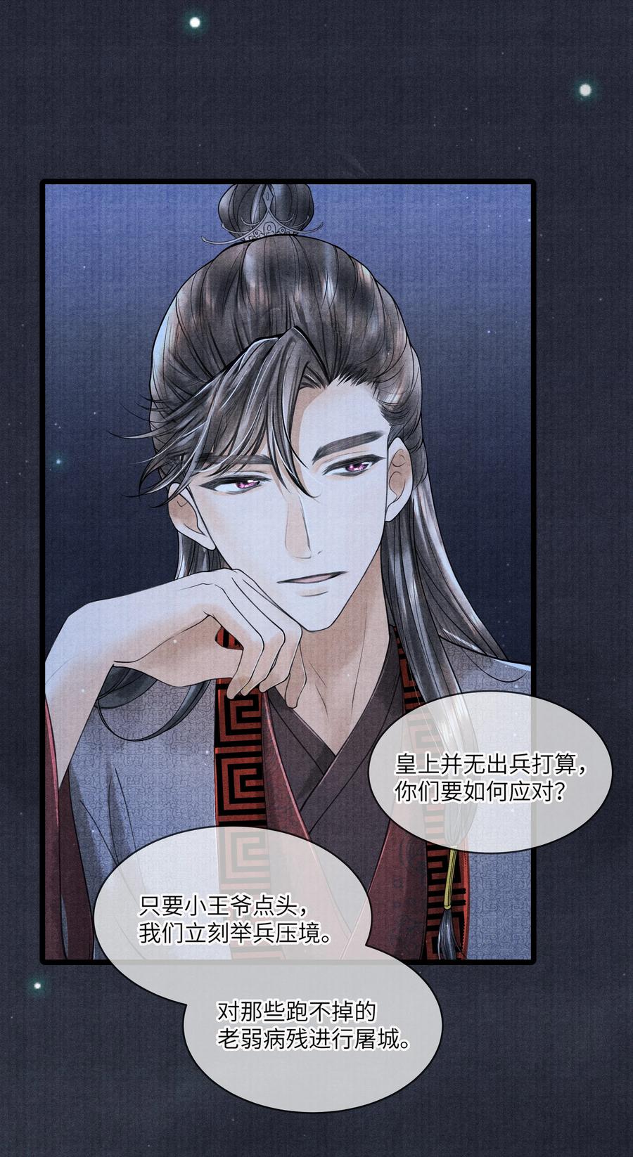《当年万里觅封侯》087 别总说那些奇奇怪怪的话 第22页