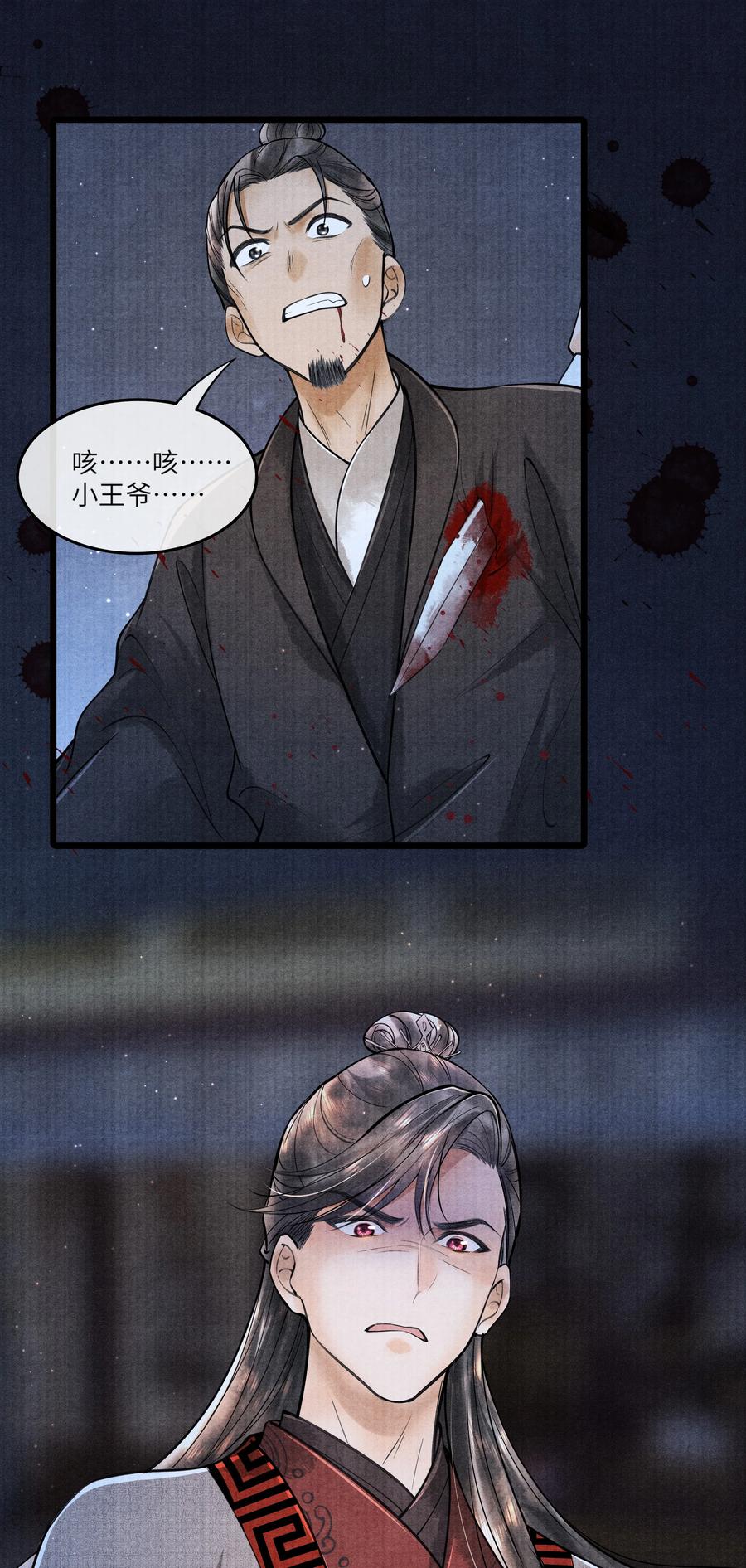 《当年万里觅封侯》087 别总说那些奇奇怪怪的话 第30页