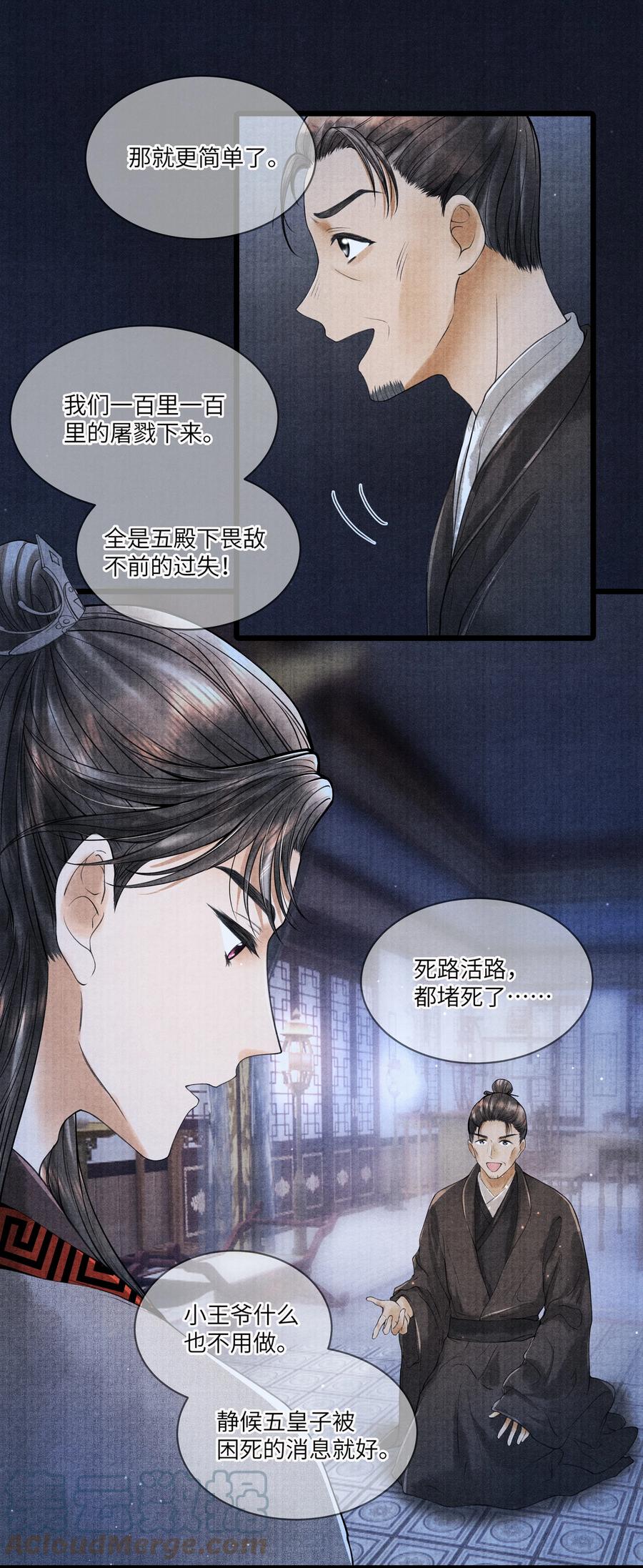 《当年万里觅封侯》087 别总说那些奇奇怪怪的话 第25页