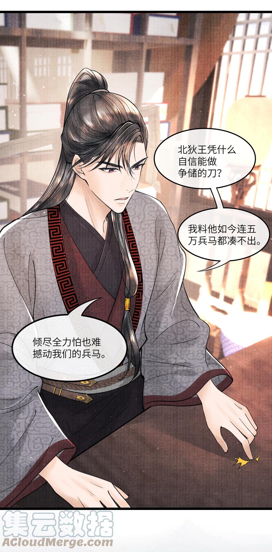 《当年万里觅封侯》087 别总说那些奇奇怪怪的话 第5页