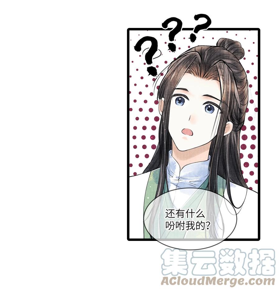 《当年万里觅封侯》087 别总说那些奇奇怪怪的话 第13页