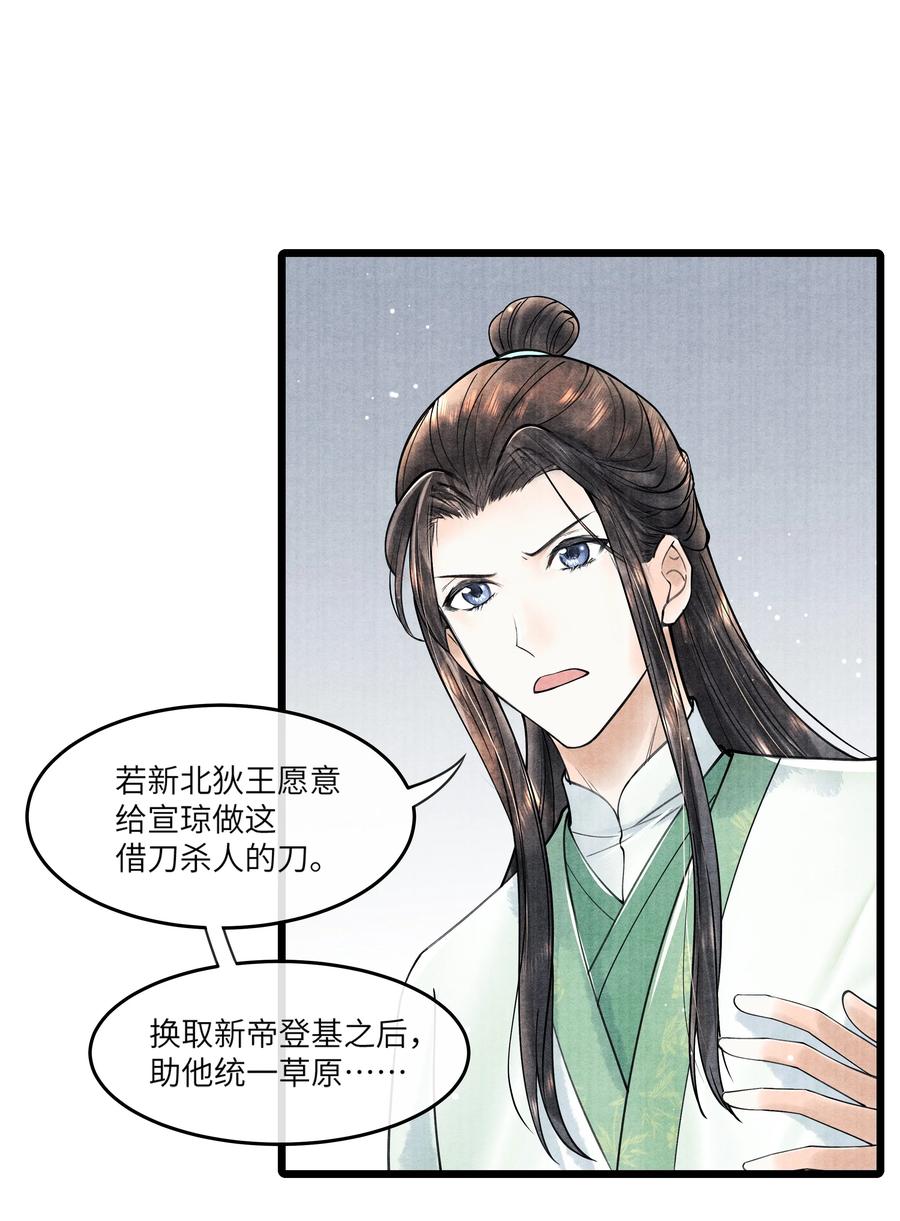 《当年万里觅封侯》087 别总说那些奇奇怪怪的话 第4页