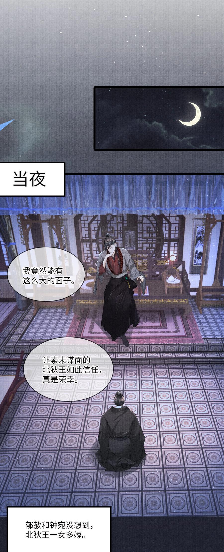 《当年万里觅封侯》087 别总说那些奇奇怪怪的话 第20页