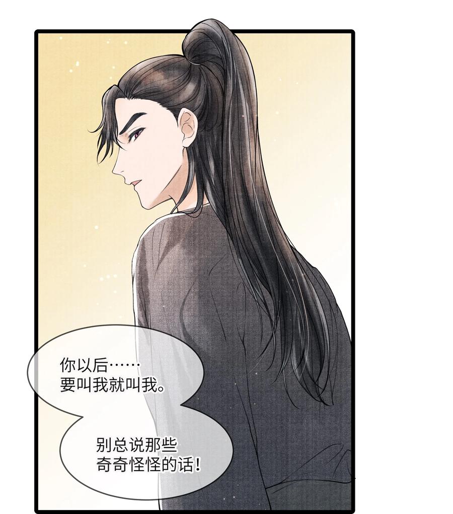 《当年万里觅封侯》087 别总说那些奇奇怪怪的话 第14页