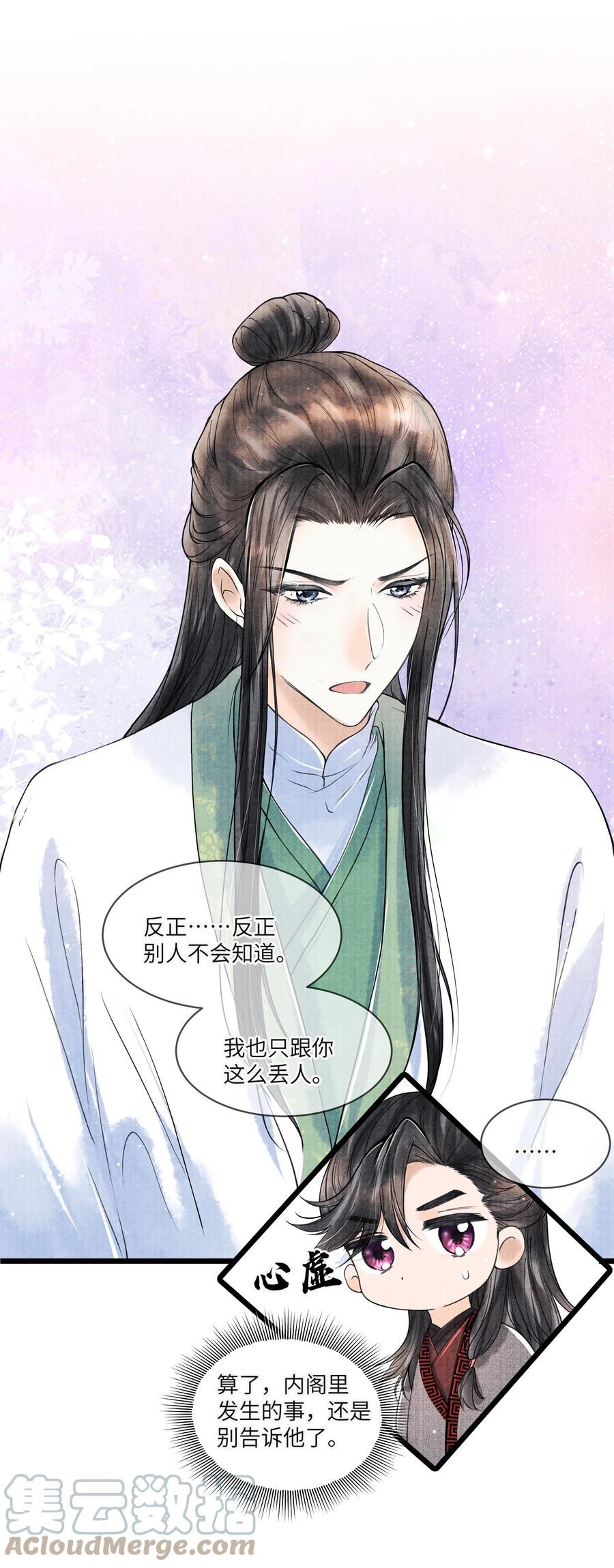 《当年万里觅封侯》087 别总说那些奇奇怪怪的话 第15页