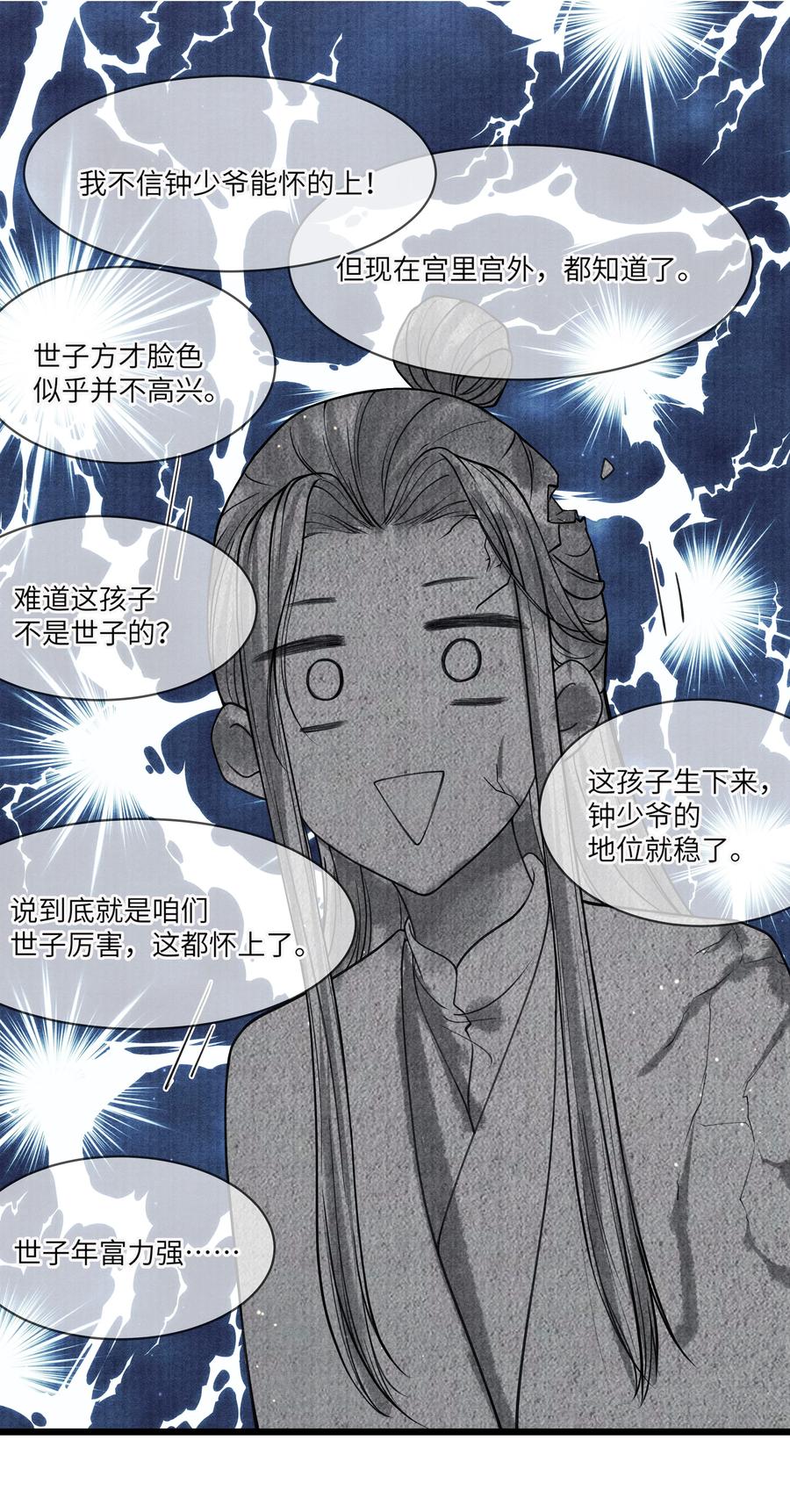 《当年万里觅封侯》087 别总说那些奇奇怪怪的话 第18页