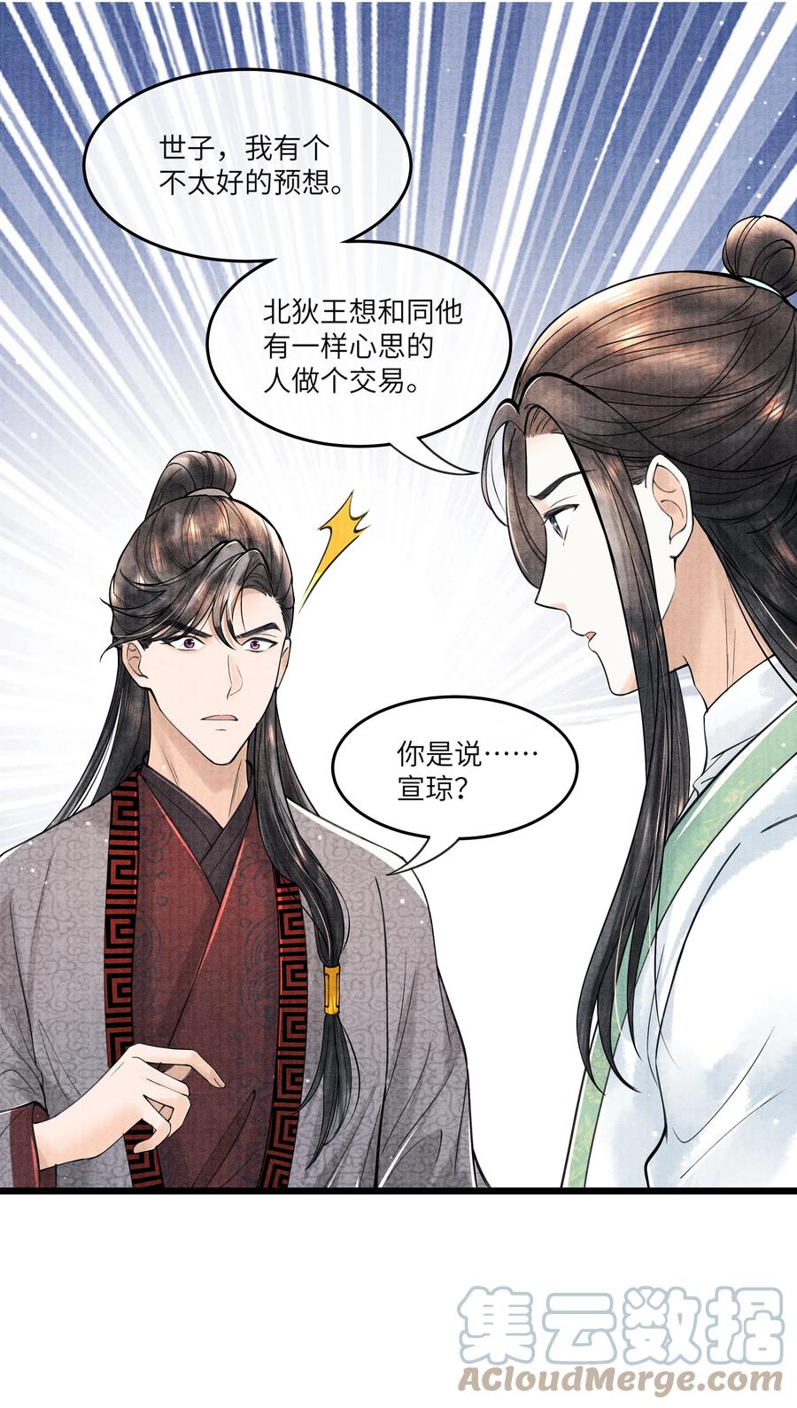 《当年万里觅封侯》087 别总说那些奇奇怪怪的话 第3页