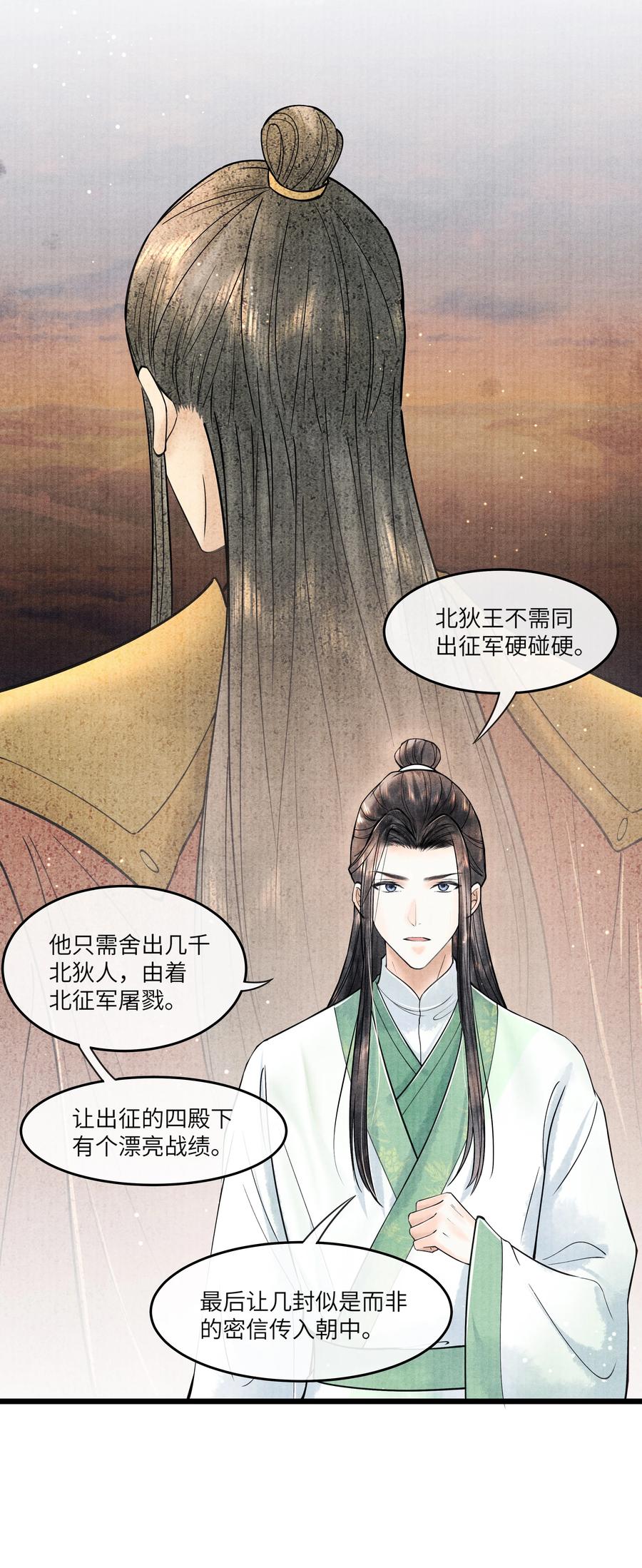 《当年万里觅封侯》087 别总说那些奇奇怪怪的话 第6页