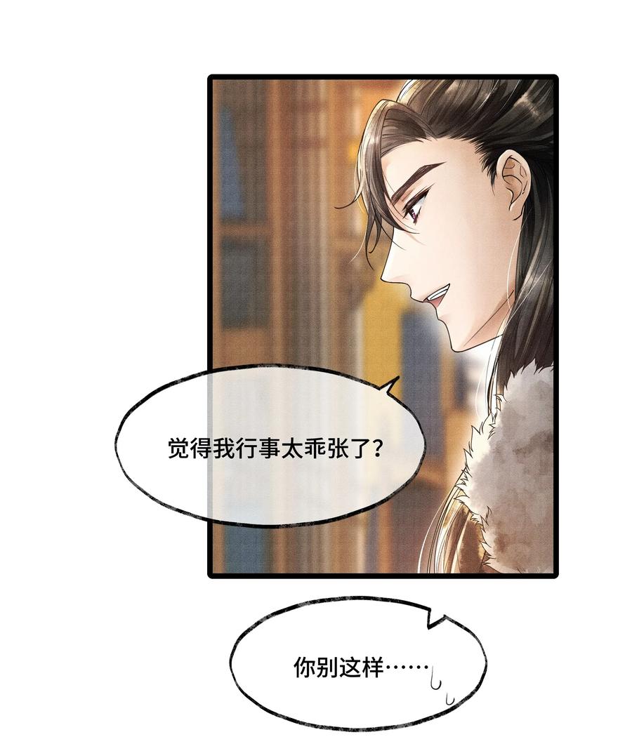 《当年万里觅封侯》008 你以为我会心软？ 第26页