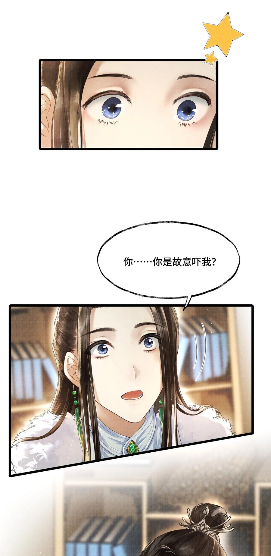 《当年万里觅封侯》008 你以为我会心软？ 第33页