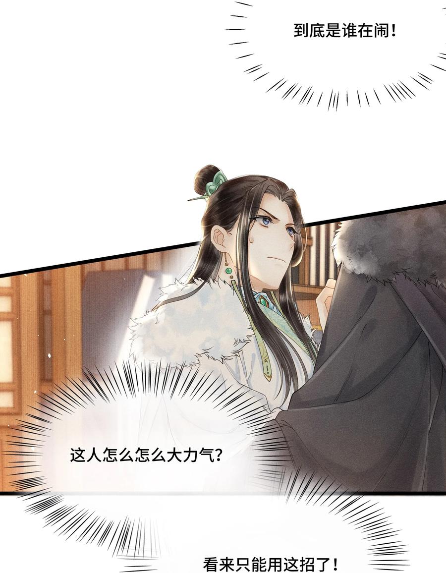 《当年万里觅封侯》008 你以为我会心软？ 第17页