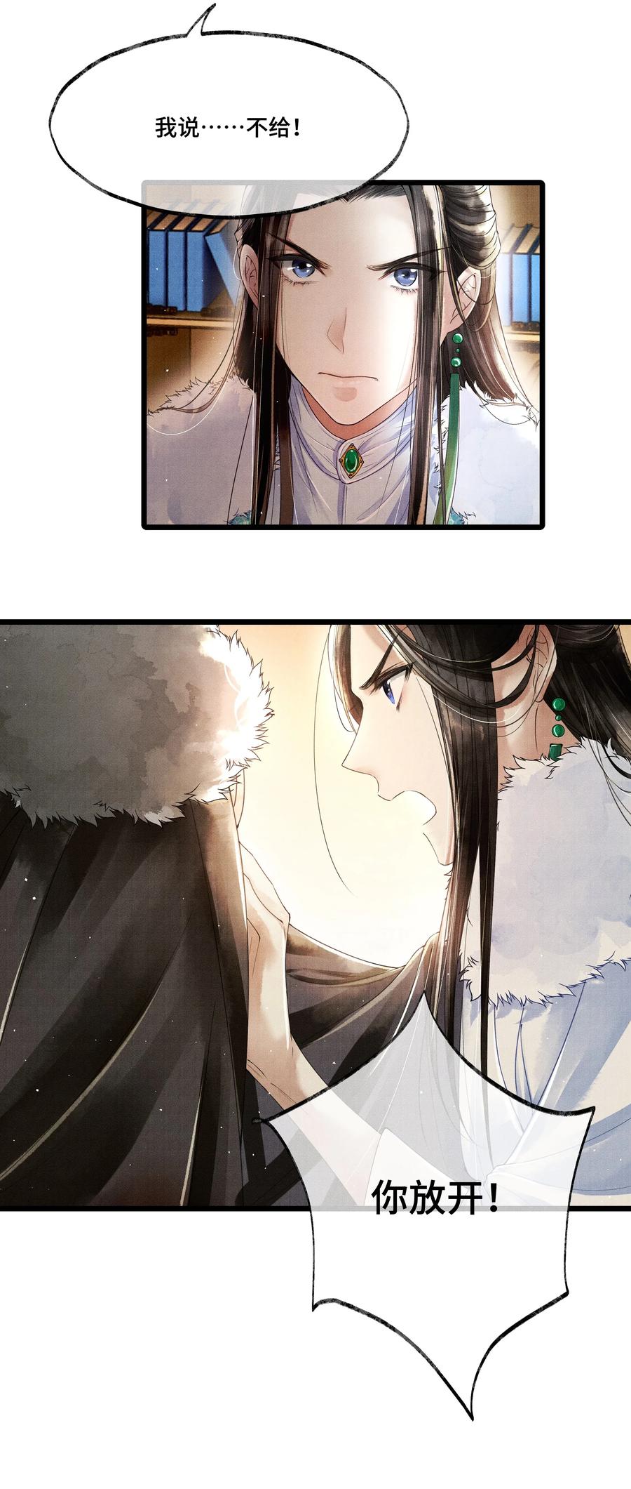 《当年万里觅封侯》008 你以为我会心软？ 第12页