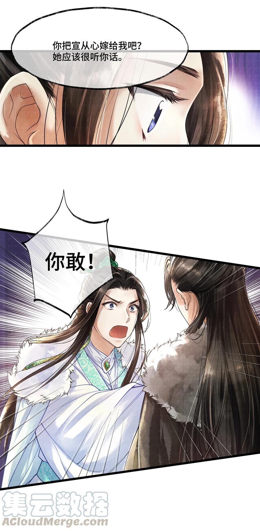 《当年万里觅封侯》008 你以为我会心软？ 第28页
