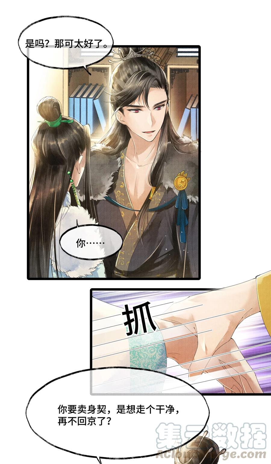 《当年万里觅封侯》008 你以为我会心软？ 第22页
