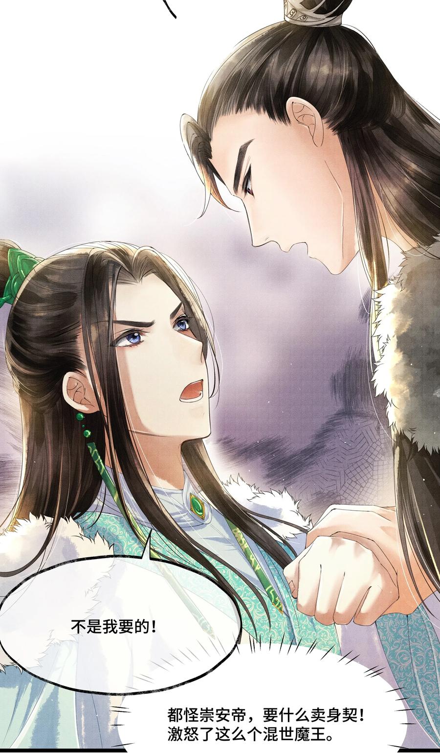 《当年万里觅封侯》008 你以为我会心软？ 第23页