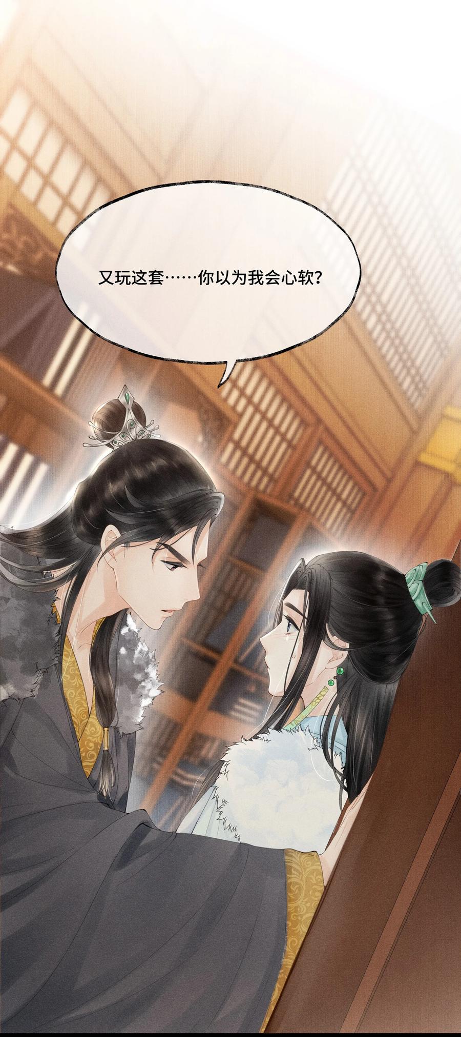 《当年万里觅封侯》008 你以为我会心软？ 第9页