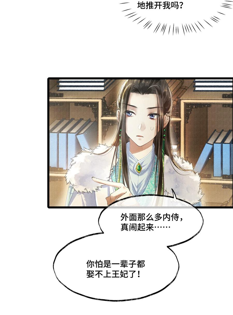 《当年万里觅封侯》008 你以为我会心软？ 第21页