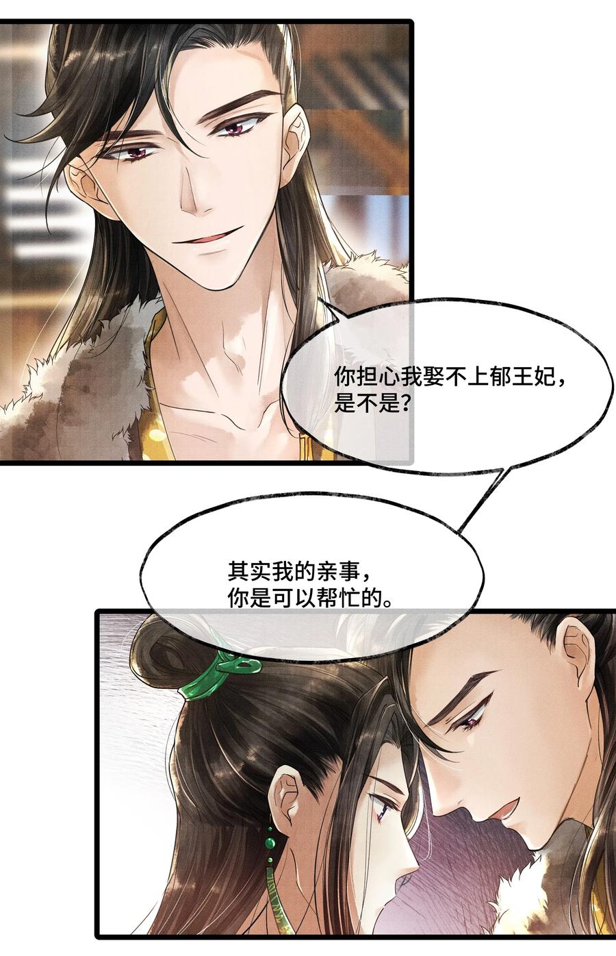 《当年万里觅封侯》008 你以为我会心软？ 第27页