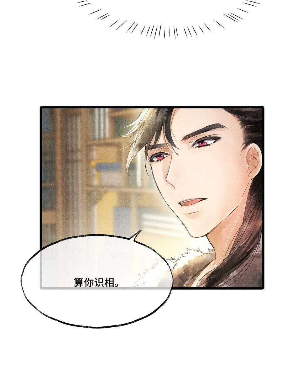 《当年万里觅封侯》008 你以为我会心软？ 第24页