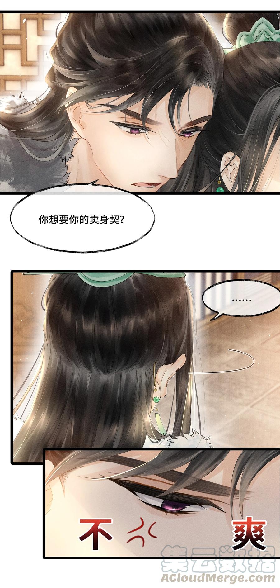 《当年万里觅封侯》008 你以为我会心软？ 第4页