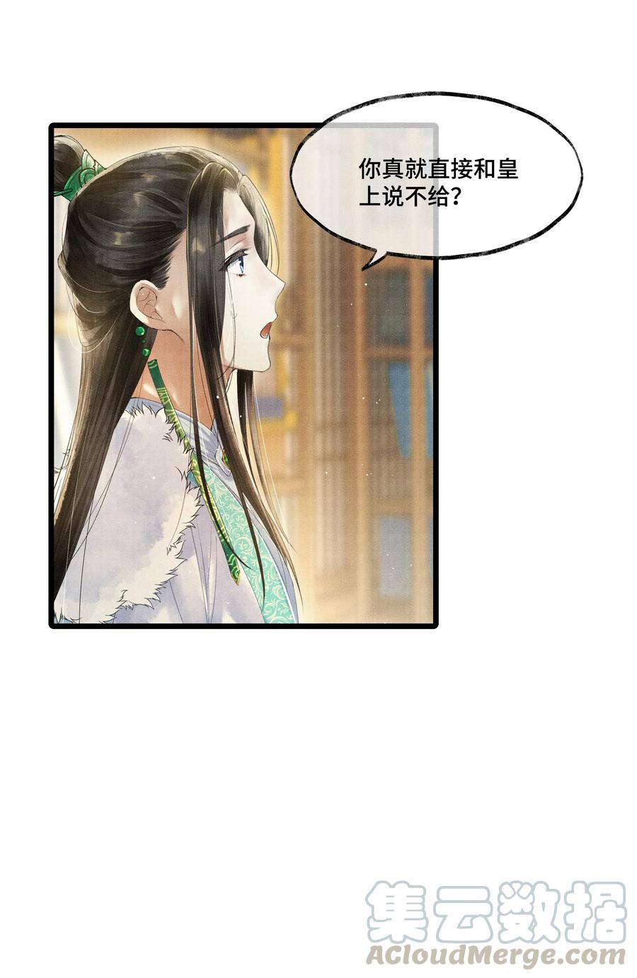 《当年万里觅封侯》008 你以为我会心软？ 第25页