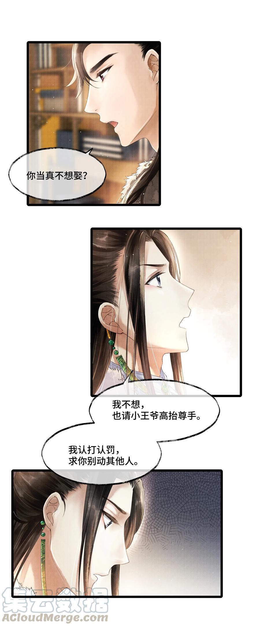 《当年万里觅封侯》008 你以为我会心软？ 第31页