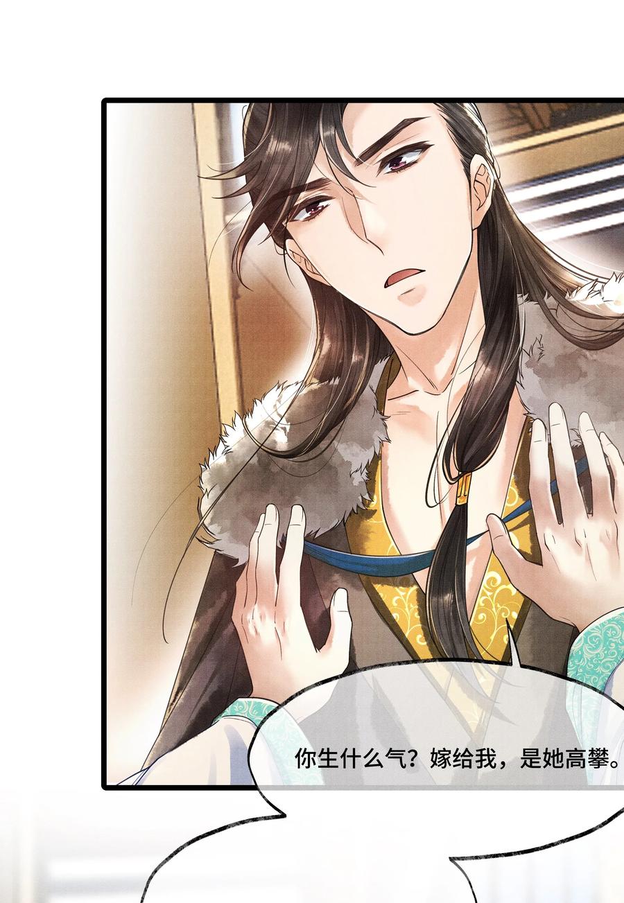 《当年万里觅封侯》008 你以为我会心软？ 第29页