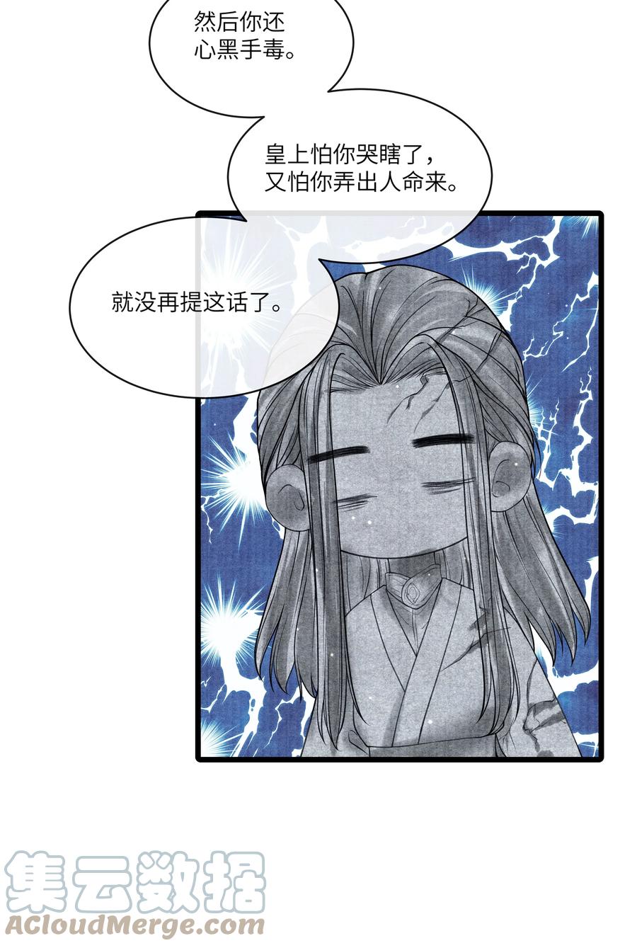 《当年万里觅封侯》088 活命必须争权 第35页