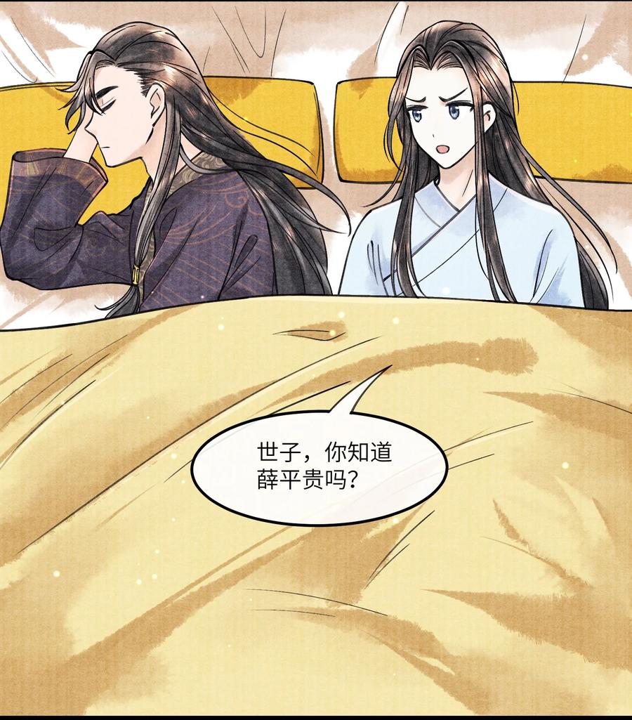 《当年万里觅封侯》088 活命必须争权 第22页
