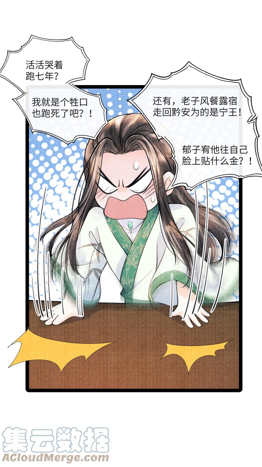 《当年万里觅封侯》088 活命必须争权 第37页