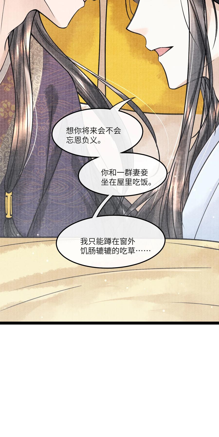 《当年万里觅封侯》088 活命必须争权 第24页