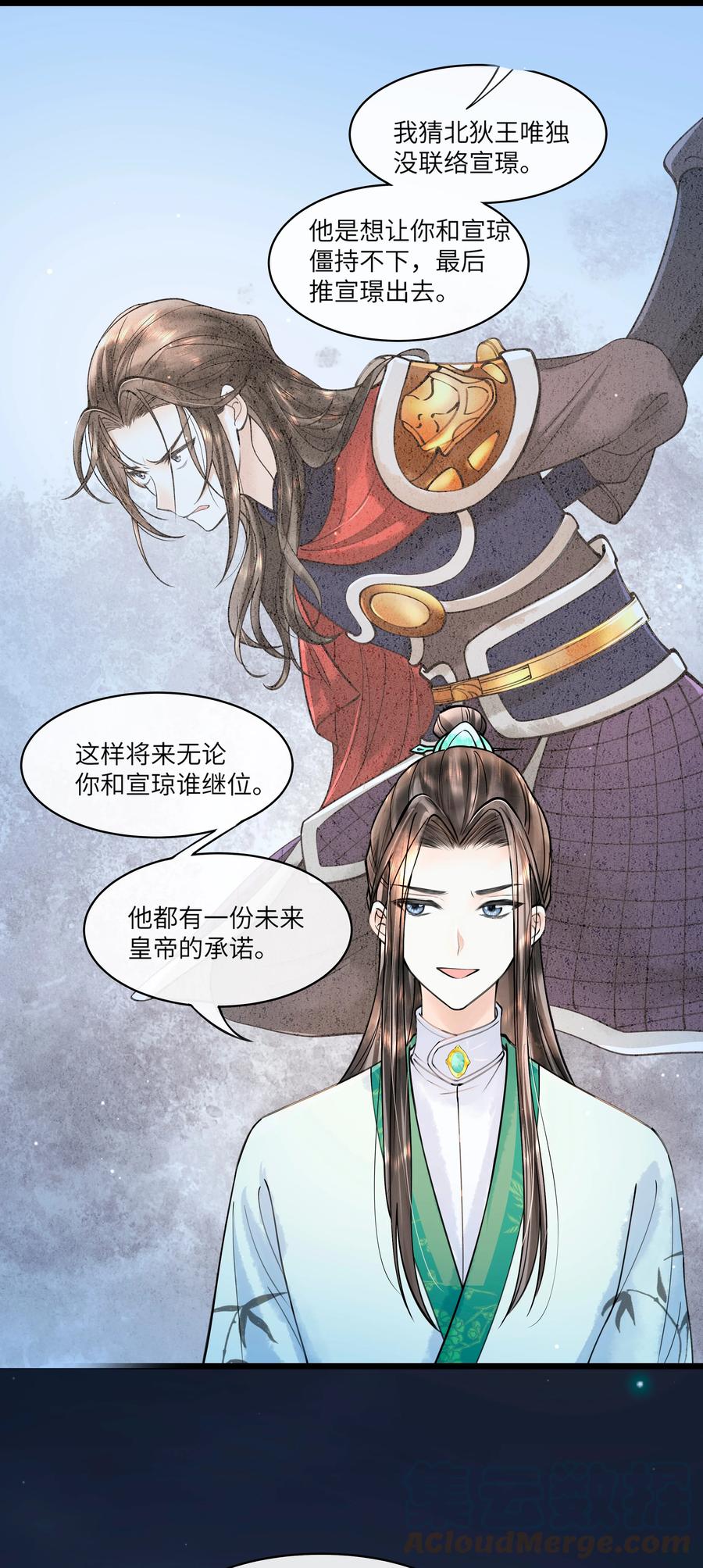 《当年万里觅封侯》088 活命必须争权 第3页