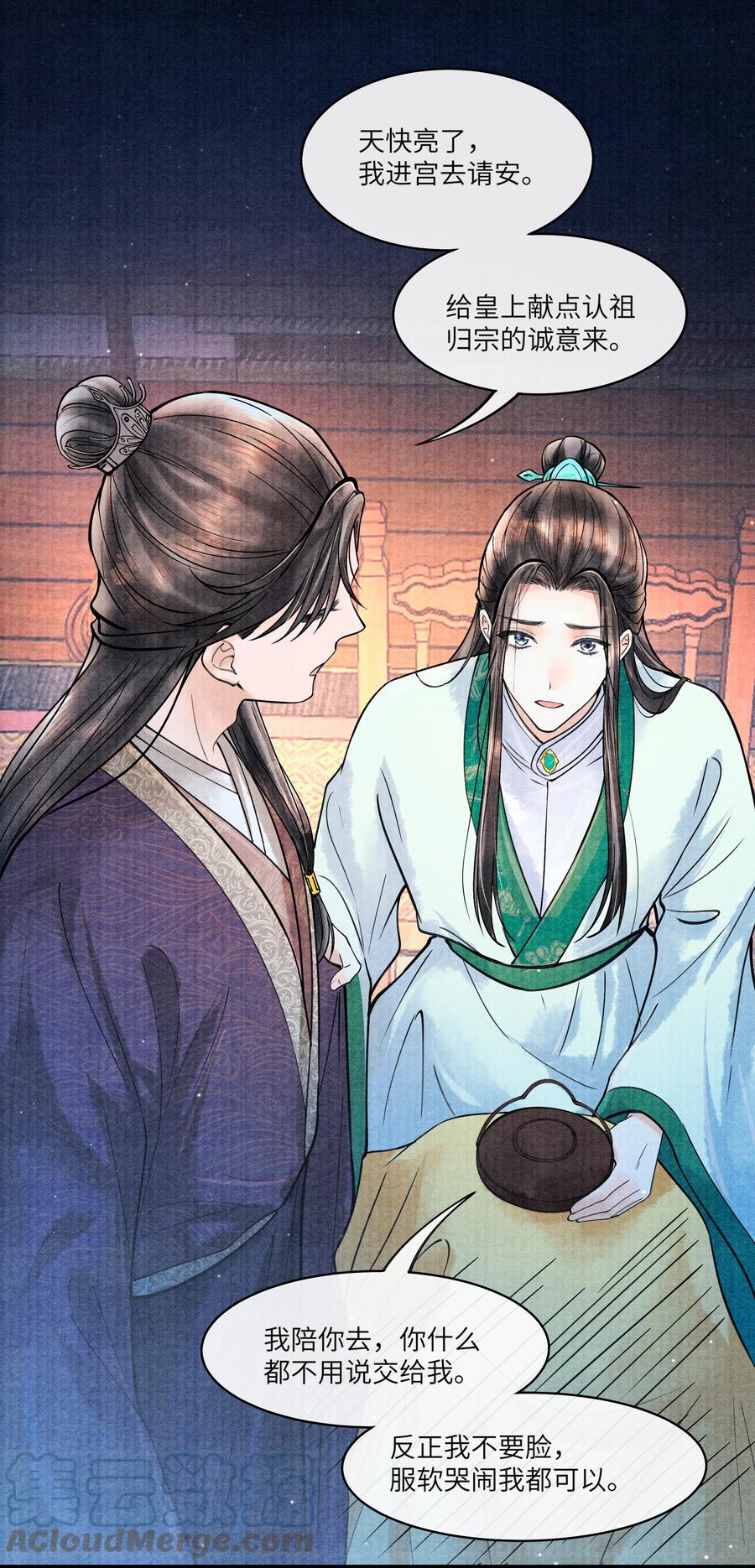 《当年万里觅封侯》088 活命必须争权 第7页