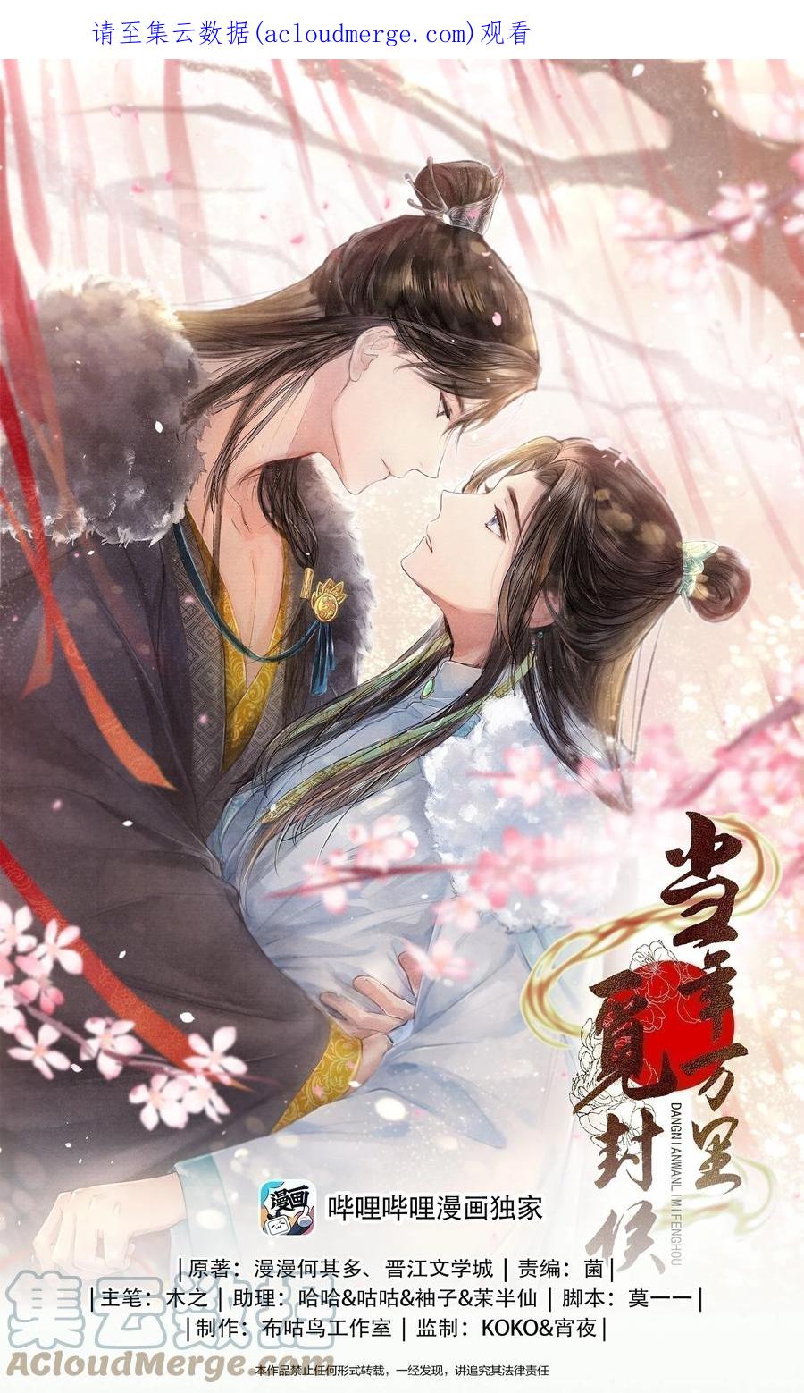 《当年万里觅封侯》088 活命必须争权 第1页